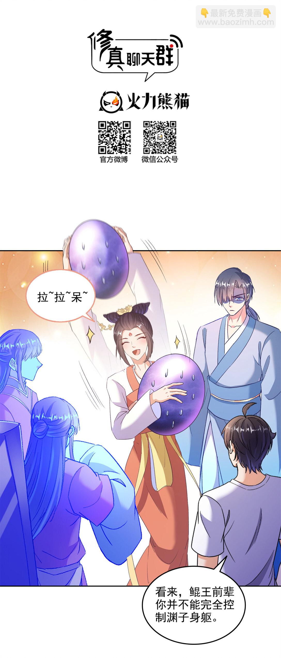 修真聊天羣 - 678 賣身不，鯤王前輩？ - 1