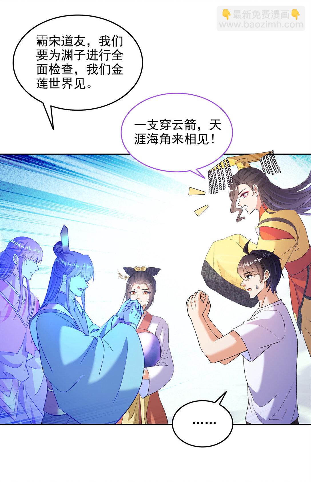 修真聊天羣 - 678 賣身不，鯤王前輩？ - 2