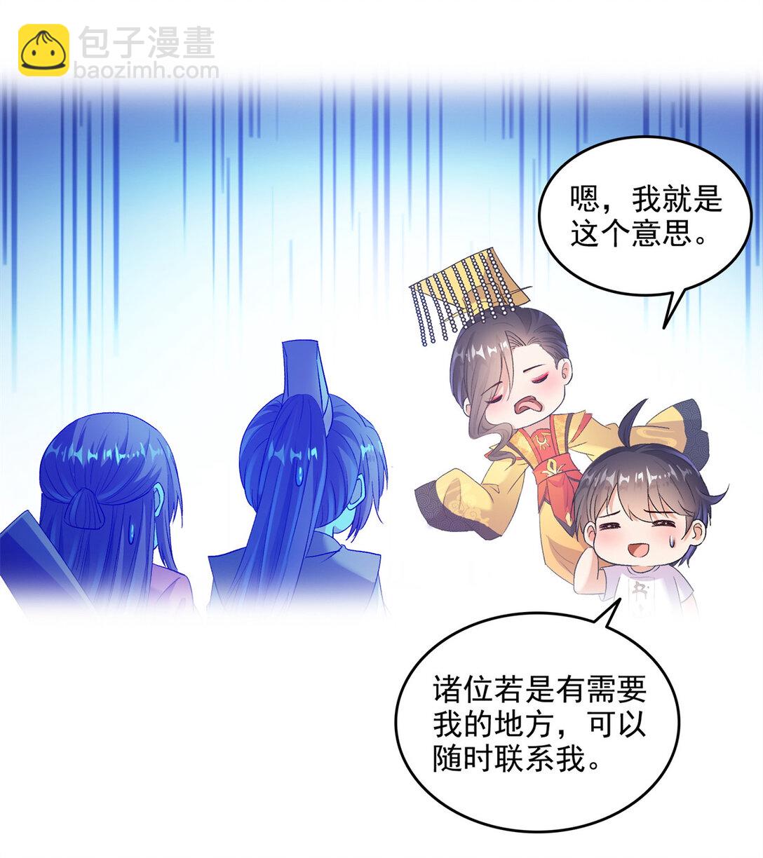 修真聊天羣 - 678 賣身不，鯤王前輩？ - 3