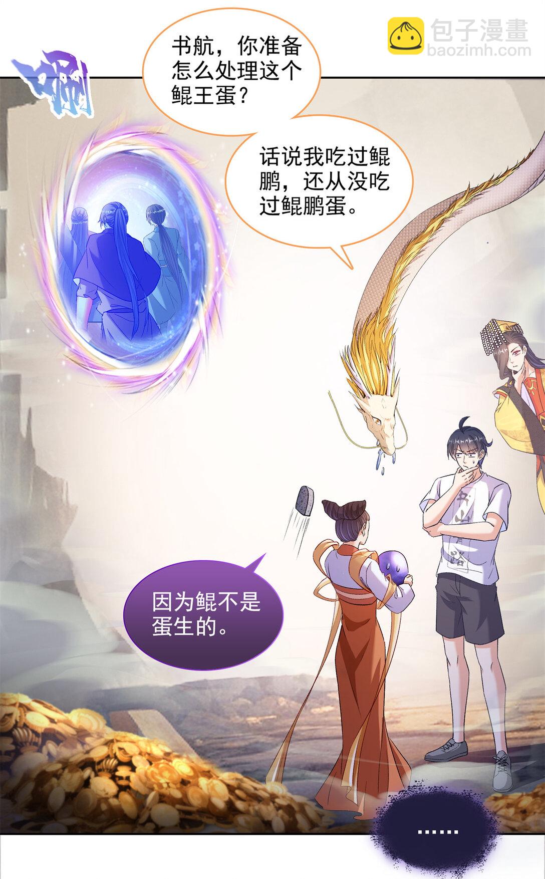 修真聊天羣 - 678 賣身不，鯤王前輩？ - 4