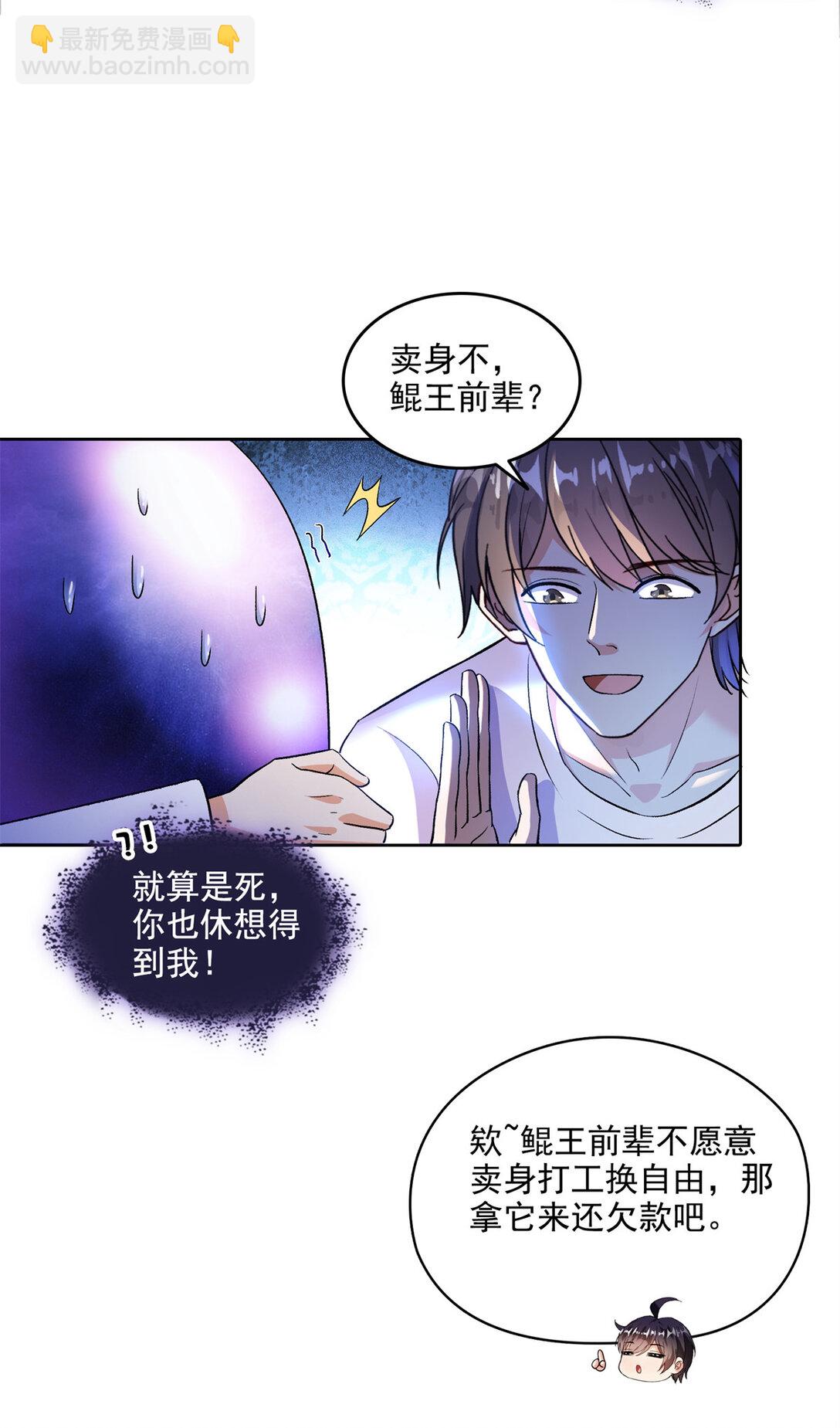 修真聊天羣 - 678 賣身不，鯤王前輩？ - 5