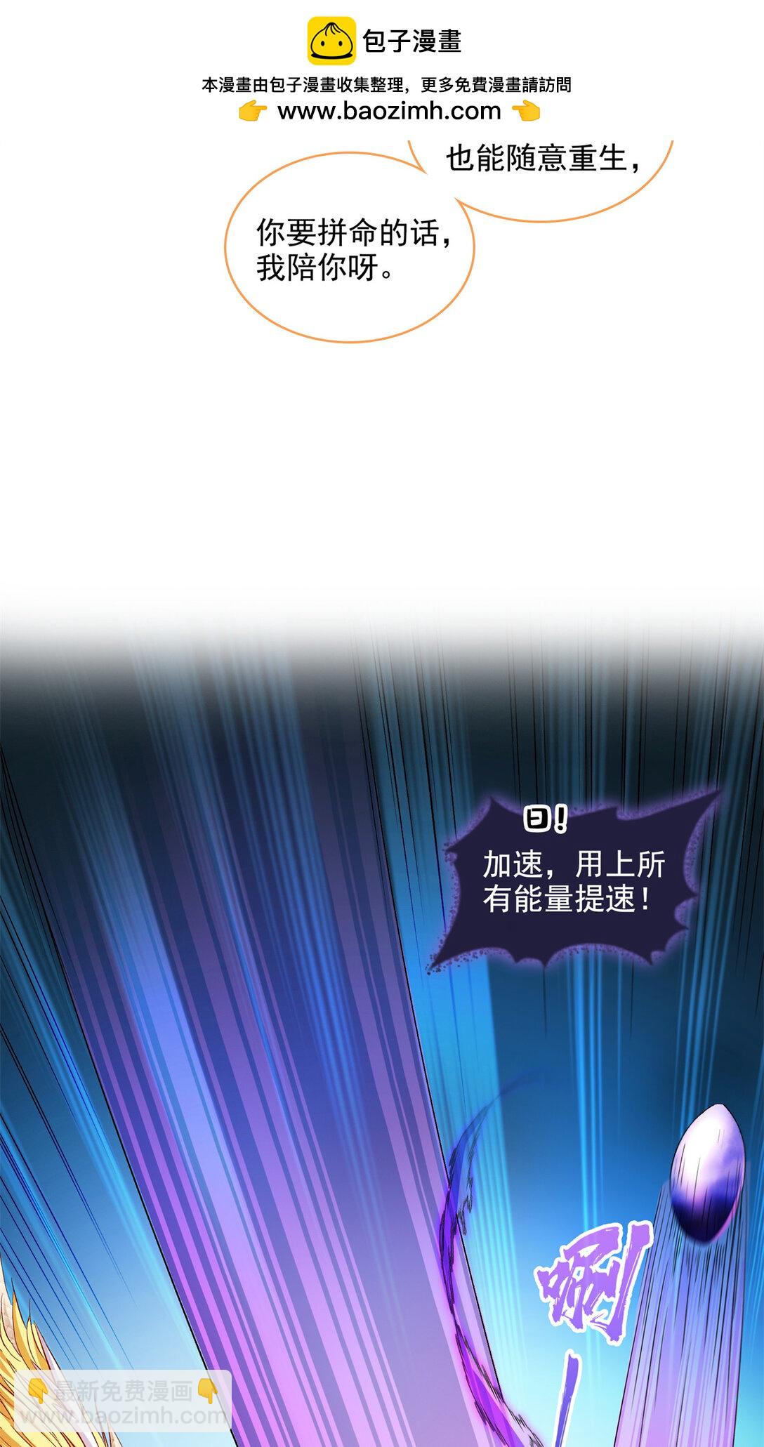 修真聊天羣 - 678 賣身不，鯤王前輩？ - 2