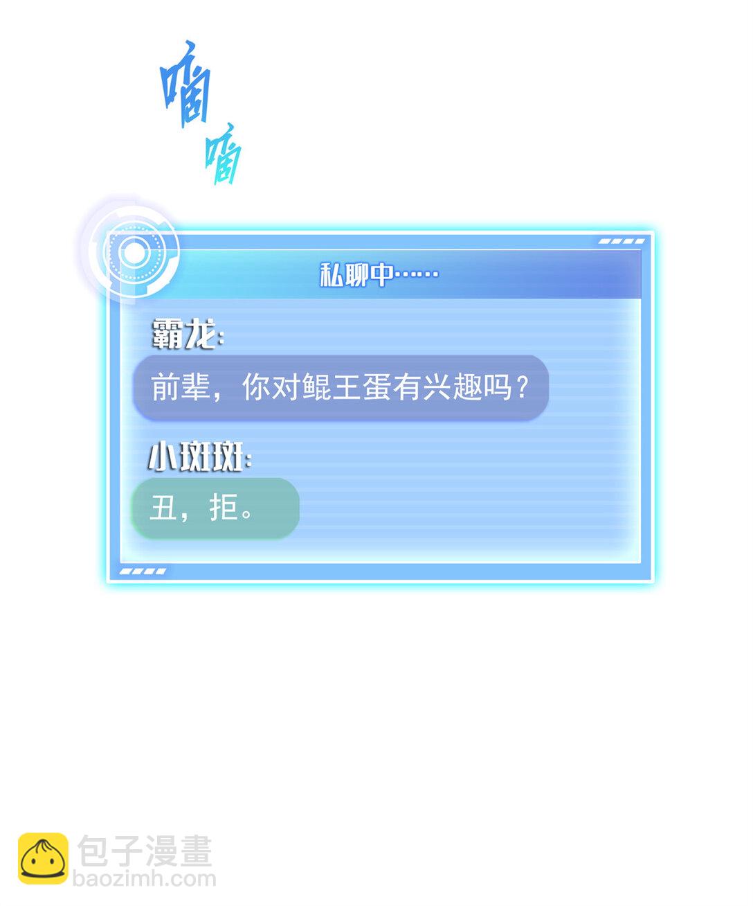 修真聊天羣 - 678 賣身不，鯤王前輩？ - 6