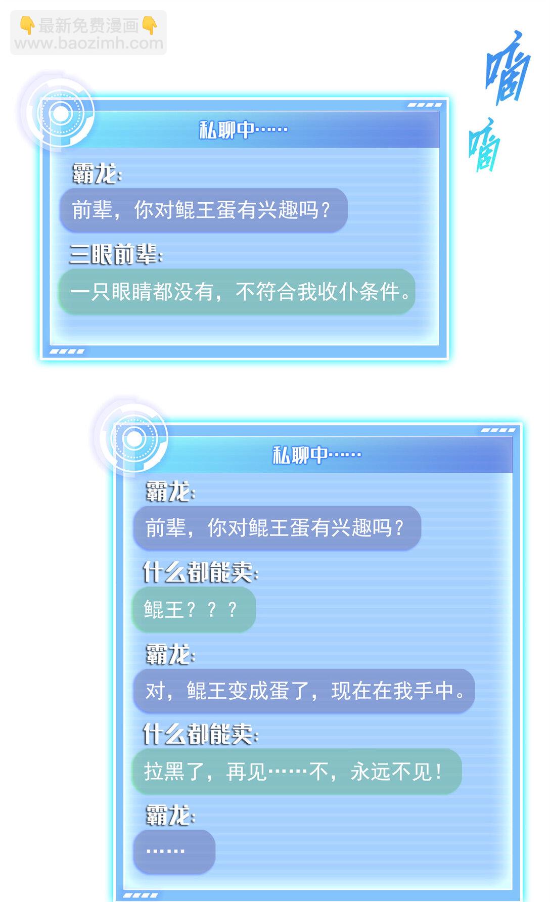 修真聊天羣 - 678 賣身不，鯤王前輩？ - 7