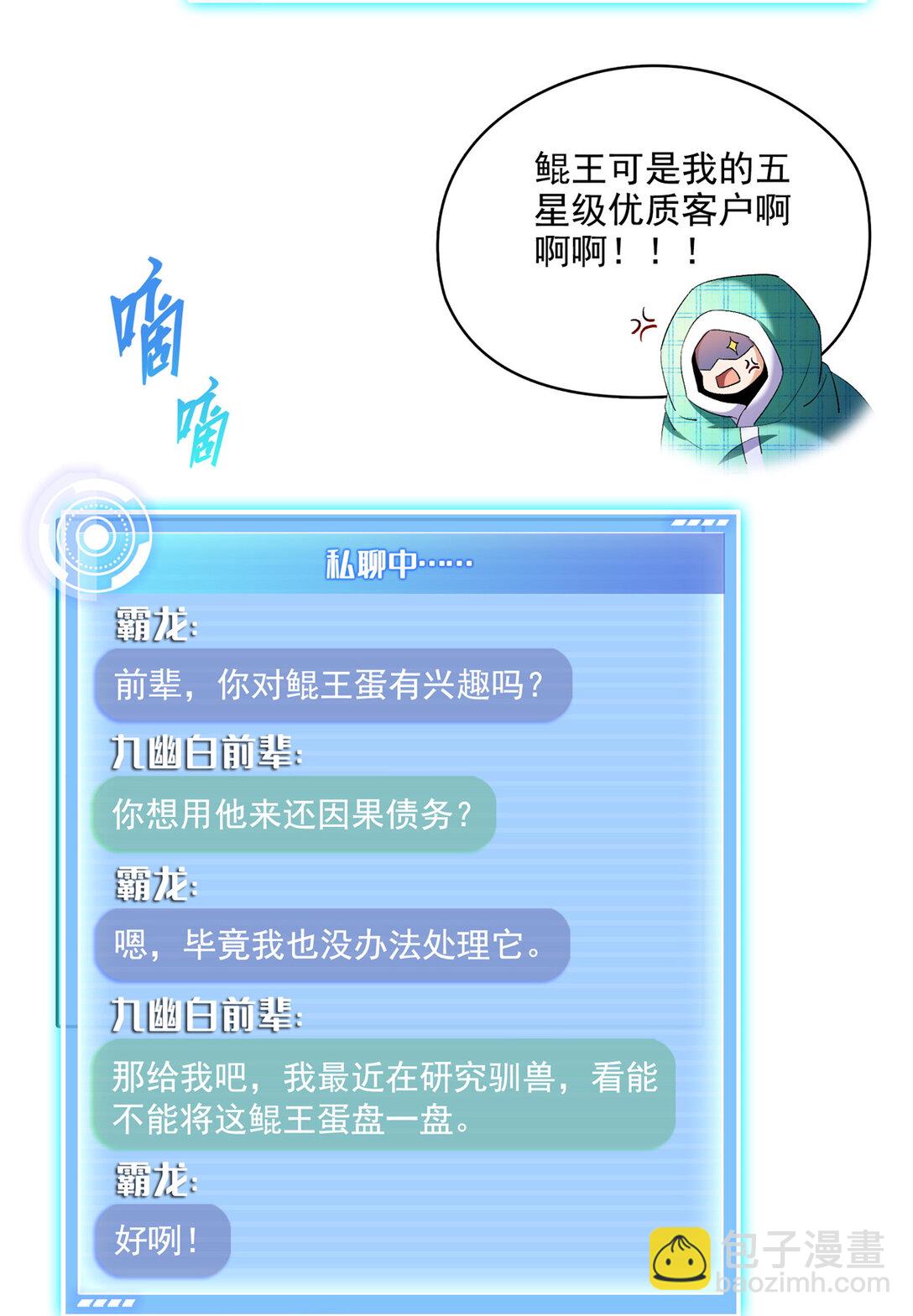 修真聊天羣 - 678 賣身不，鯤王前輩？ - 1