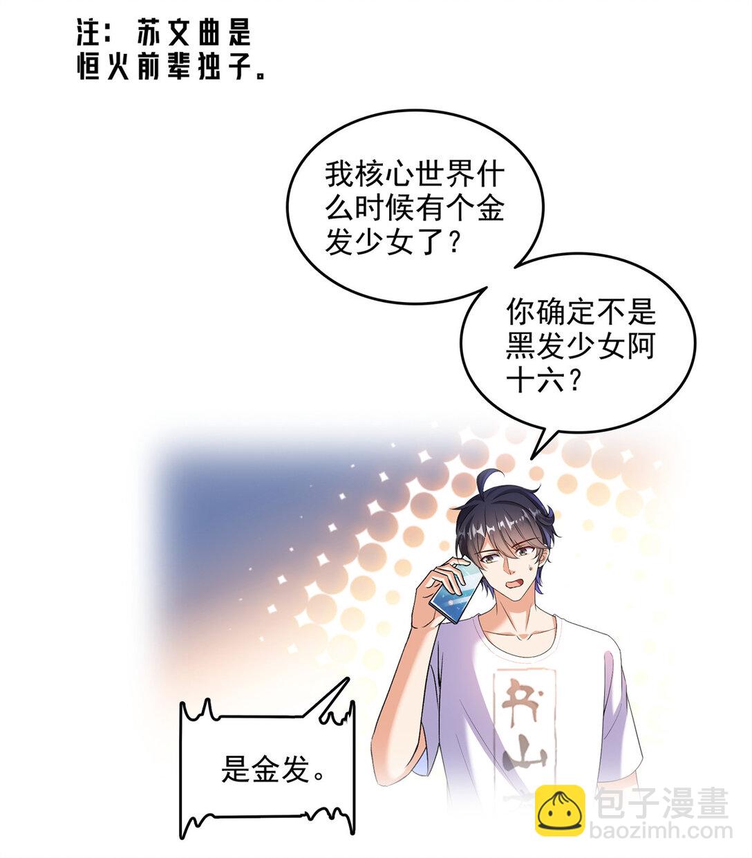 修真聊天羣 - 678 賣身不，鯤王前輩？ - 4