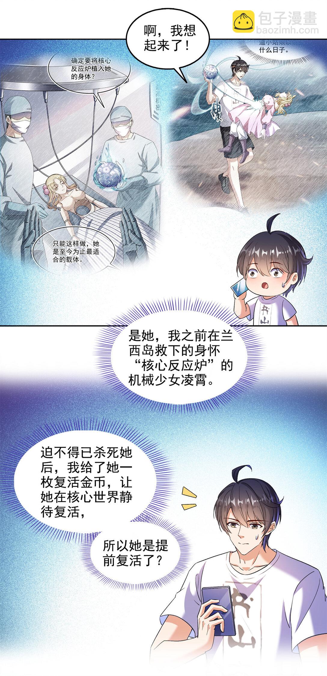 修真聊天羣 - 678 賣身不，鯤王前輩？ - 5