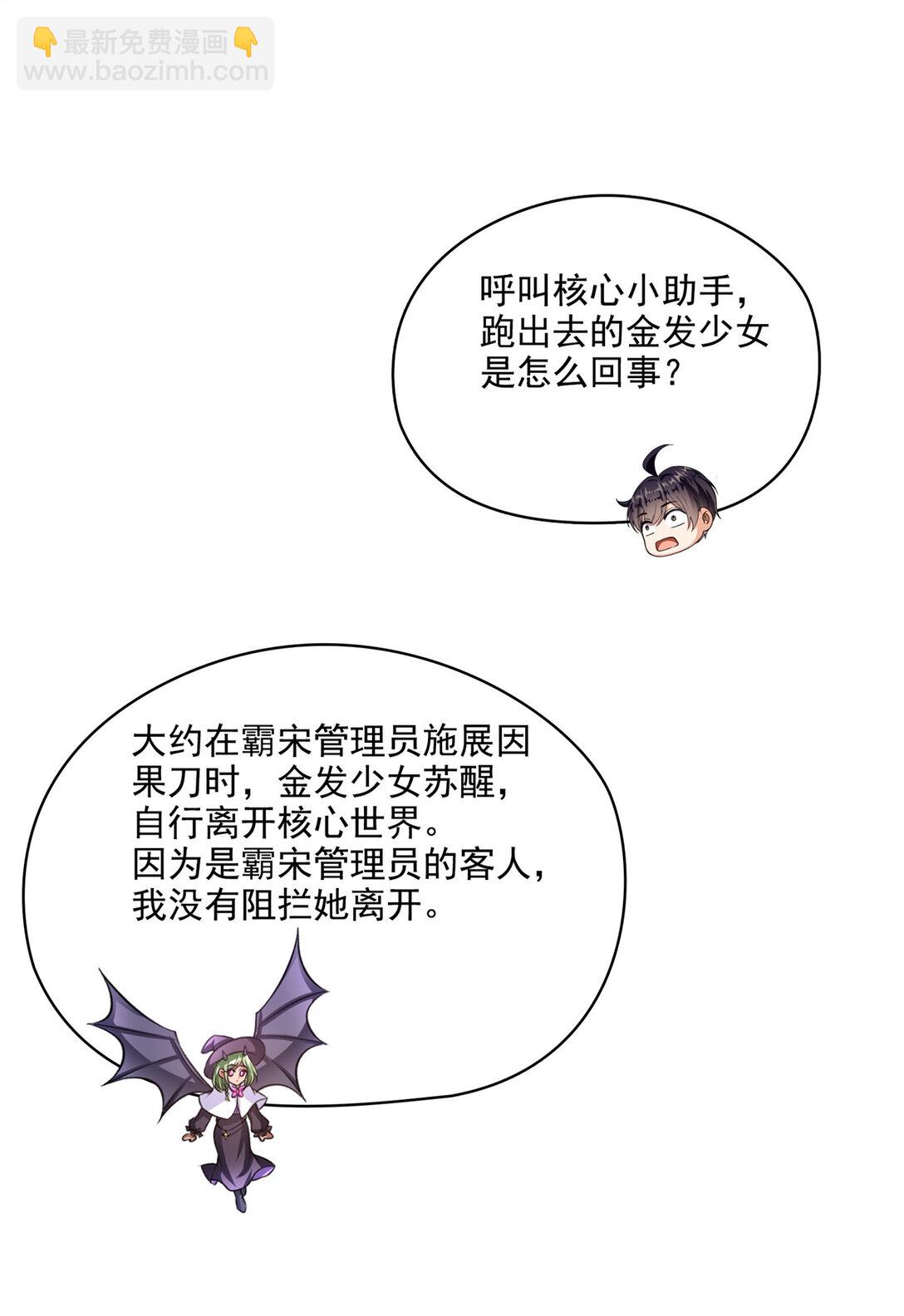 修真聊天羣 - 678 賣身不，鯤王前輩？ - 6