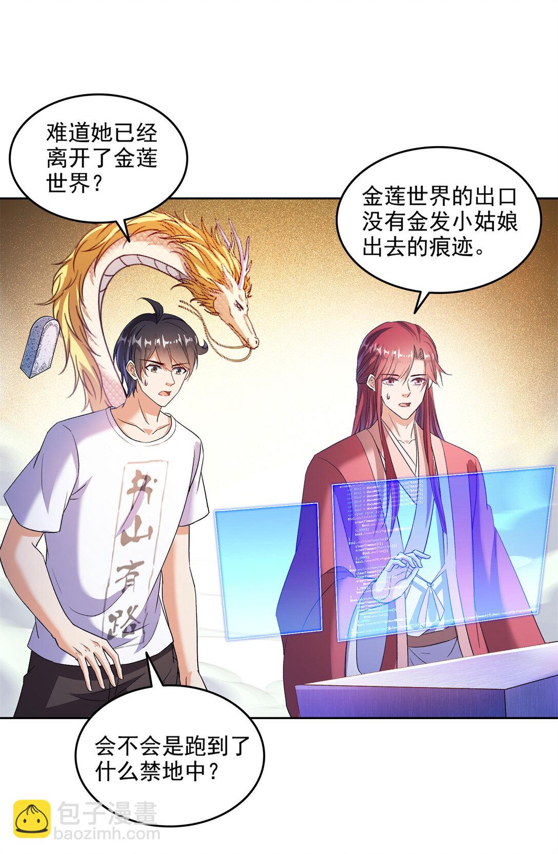 修真聊天羣 - 678 賣身不，鯤王前輩？ - 1