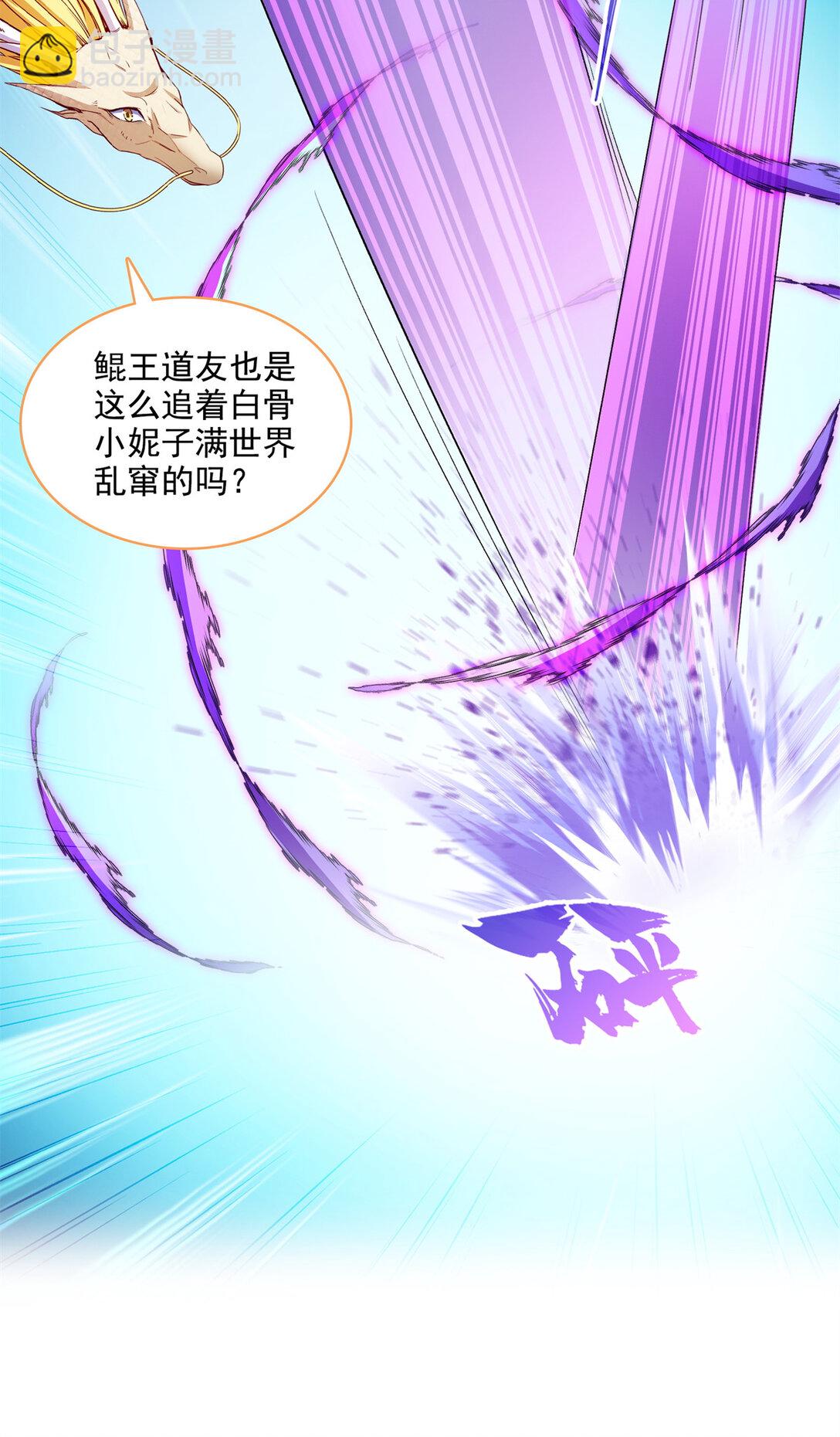 修真聊天羣 - 678 賣身不，鯤王前輩？ - 3