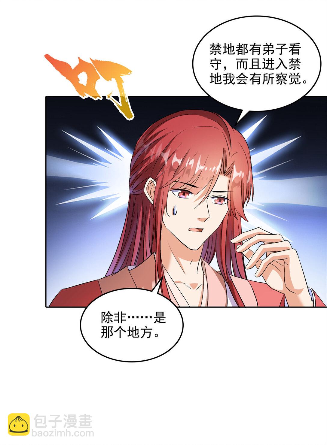 修真聊天羣 - 678 賣身不，鯤王前輩？ - 2