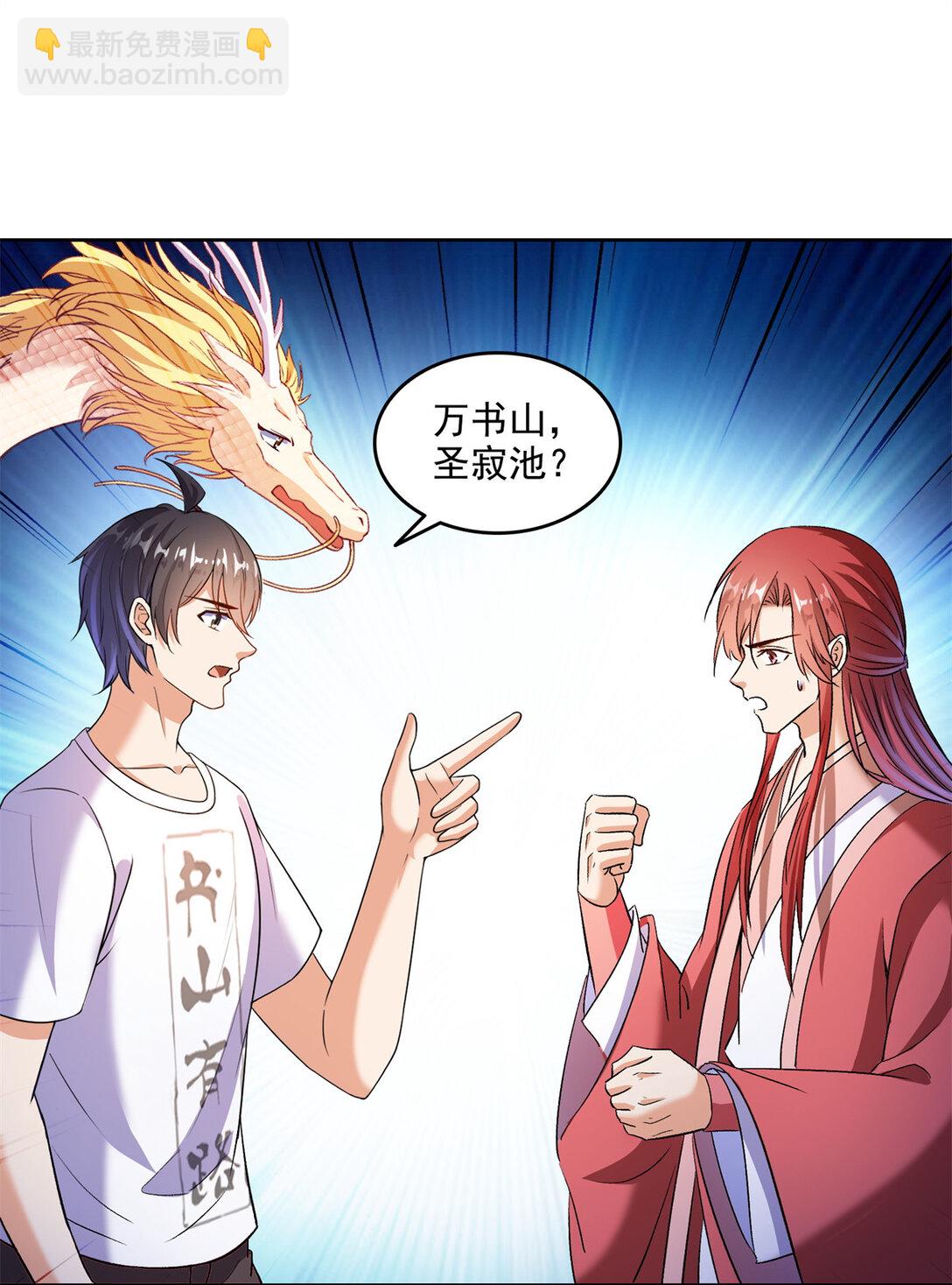 修真聊天羣 - 678 賣身不，鯤王前輩？ - 3