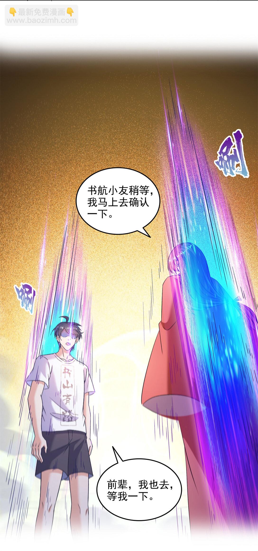 修真聊天羣 - 678 賣身不，鯤王前輩？ - 4