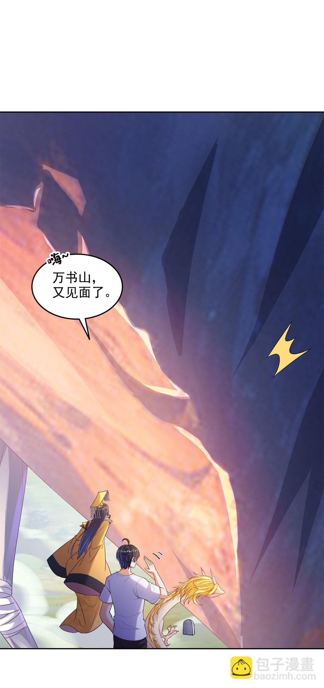 修真聊天羣 - 678 賣身不，鯤王前輩？ - 2