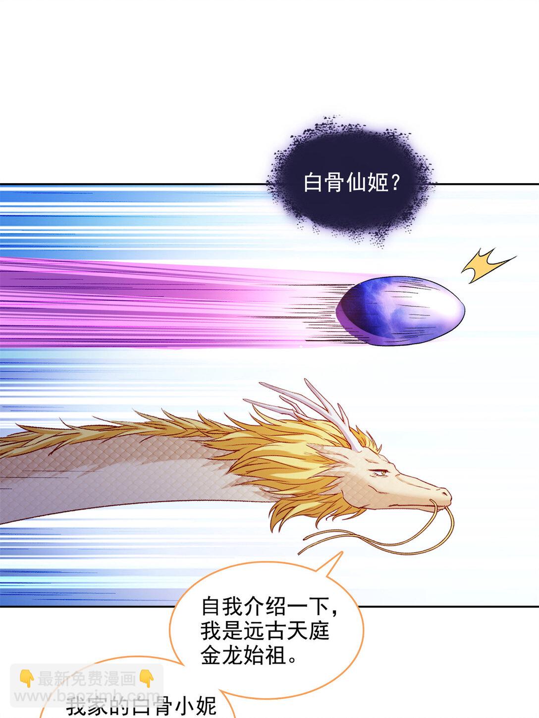 修真聊天羣 - 678 賣身不，鯤王前輩？ - 4