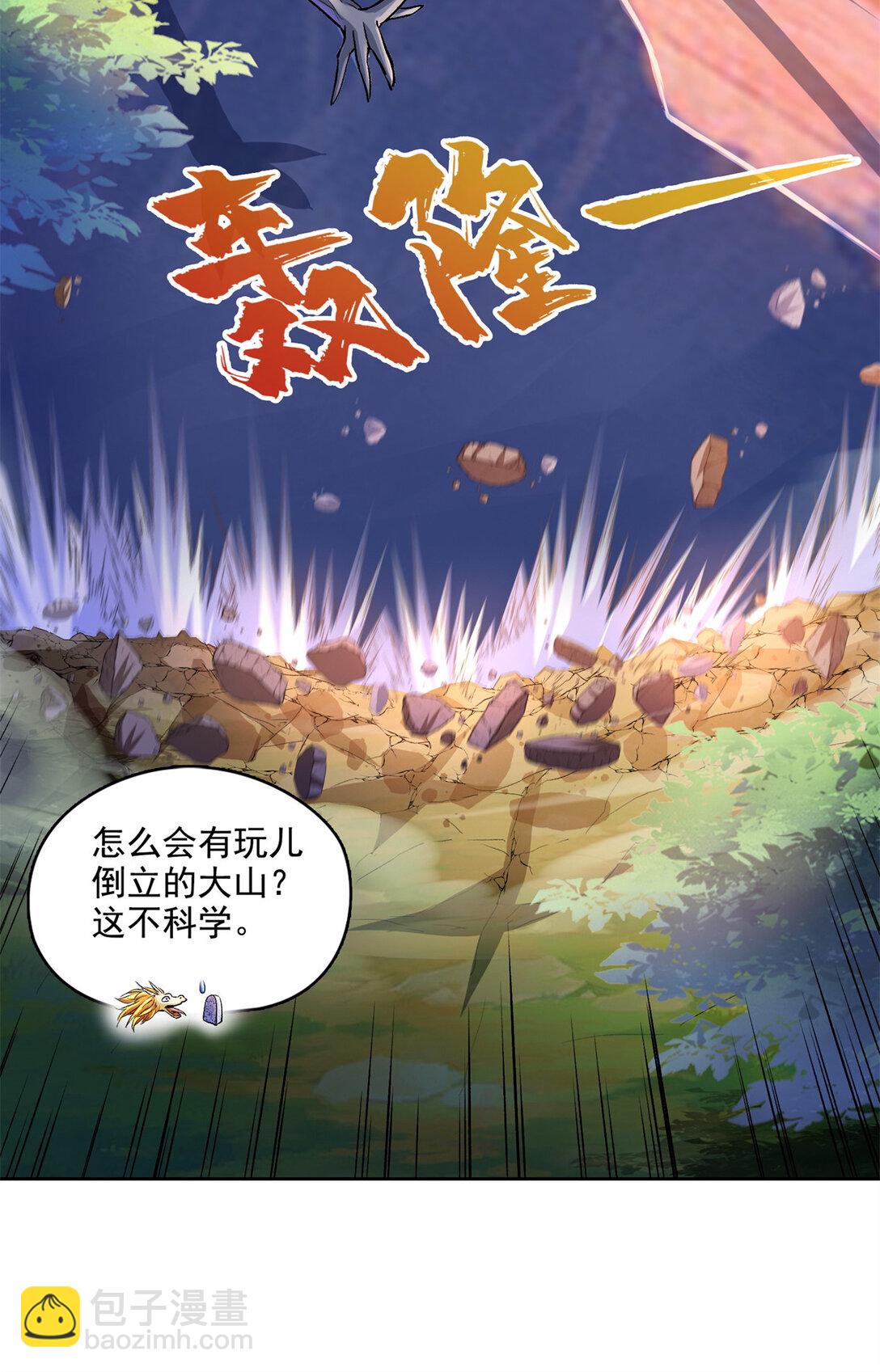 修真聊天羣 - 678 賣身不，鯤王前輩？ - 6