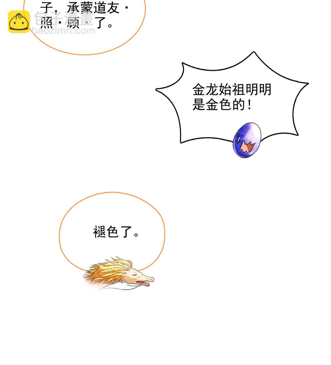 修真聊天羣 - 678 賣身不，鯤王前輩？ - 5