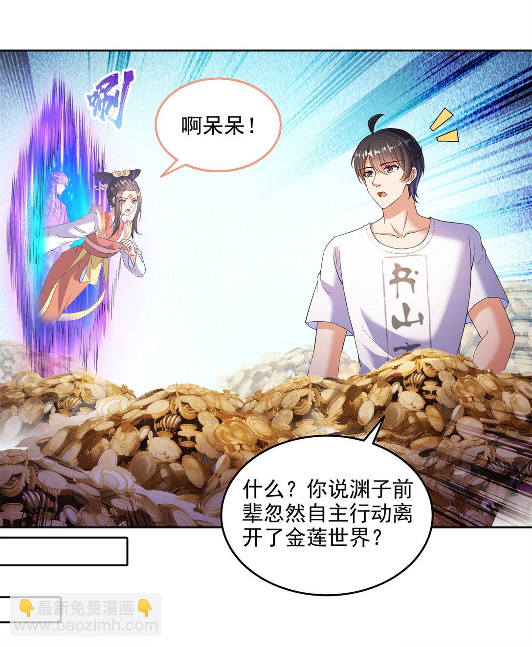 修真聊天羣 - 678 賣身不，鯤王前輩？ - 6