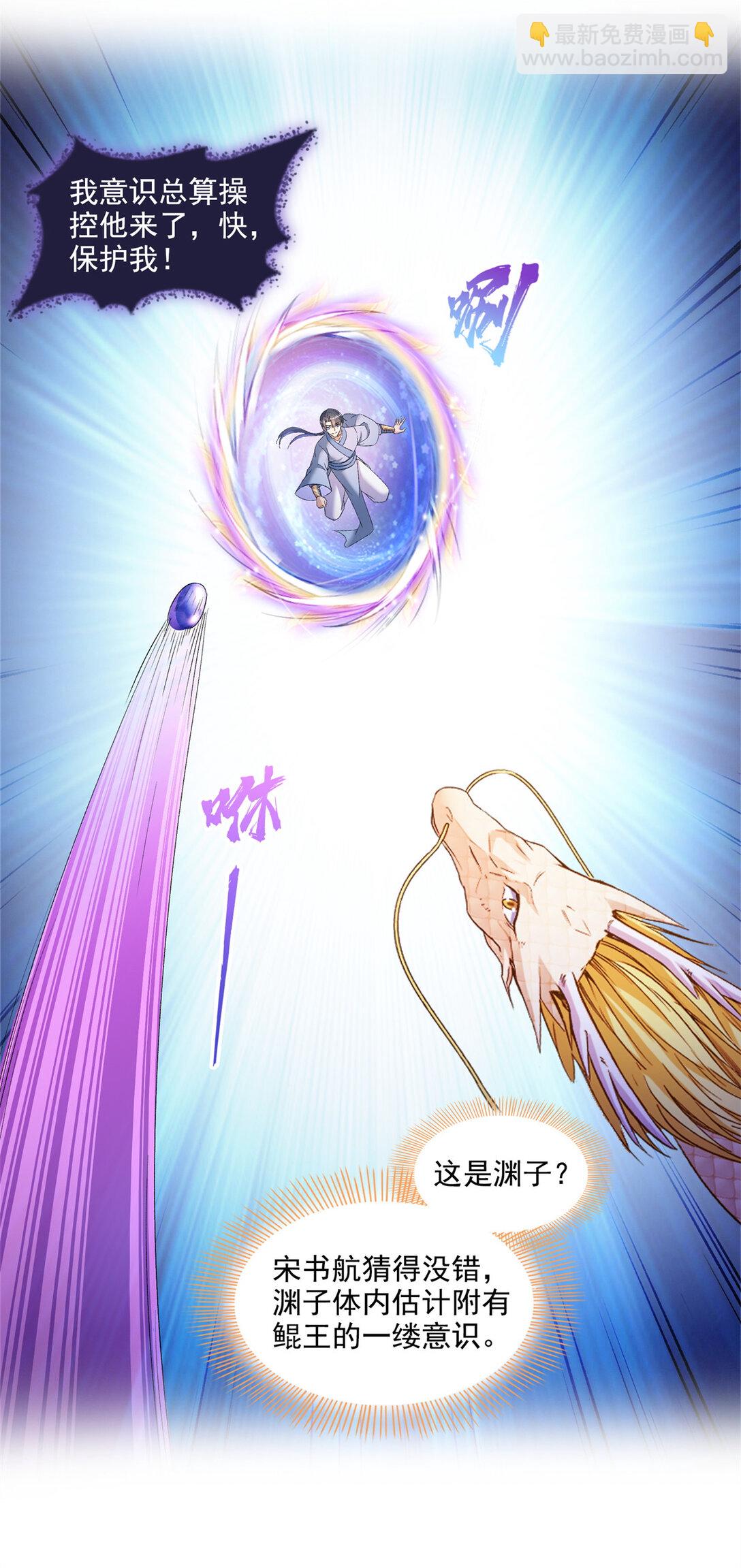 修真聊天羣 - 678 賣身不，鯤王前輩？ - 7