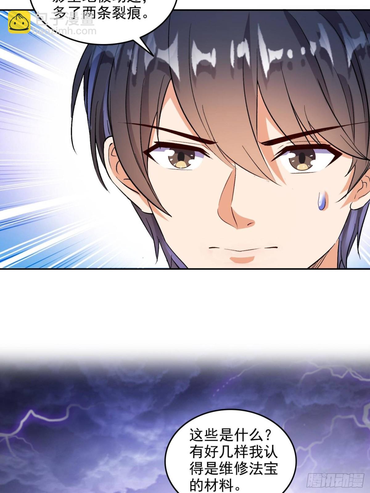 修真聊天羣 - 668 	宋家祖傳染色體 - 5