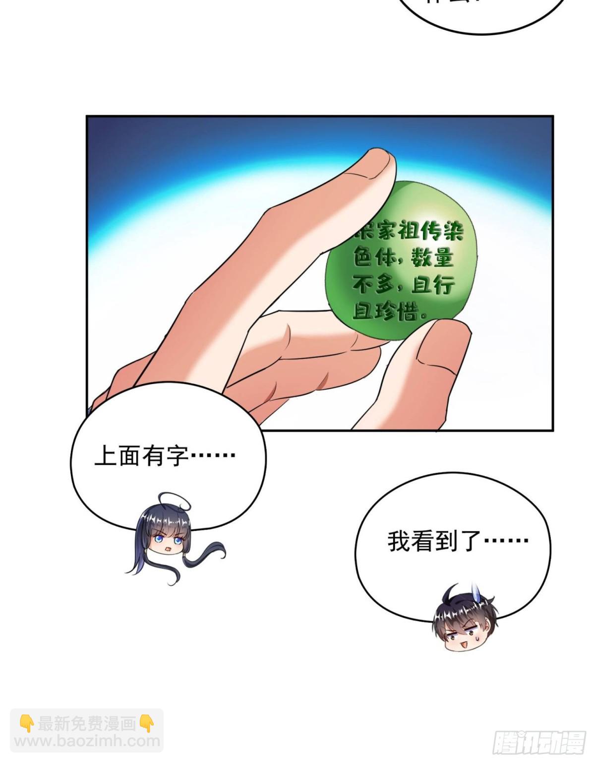 修真聊天羣 - 668 	宋家祖傳染色體 - 7