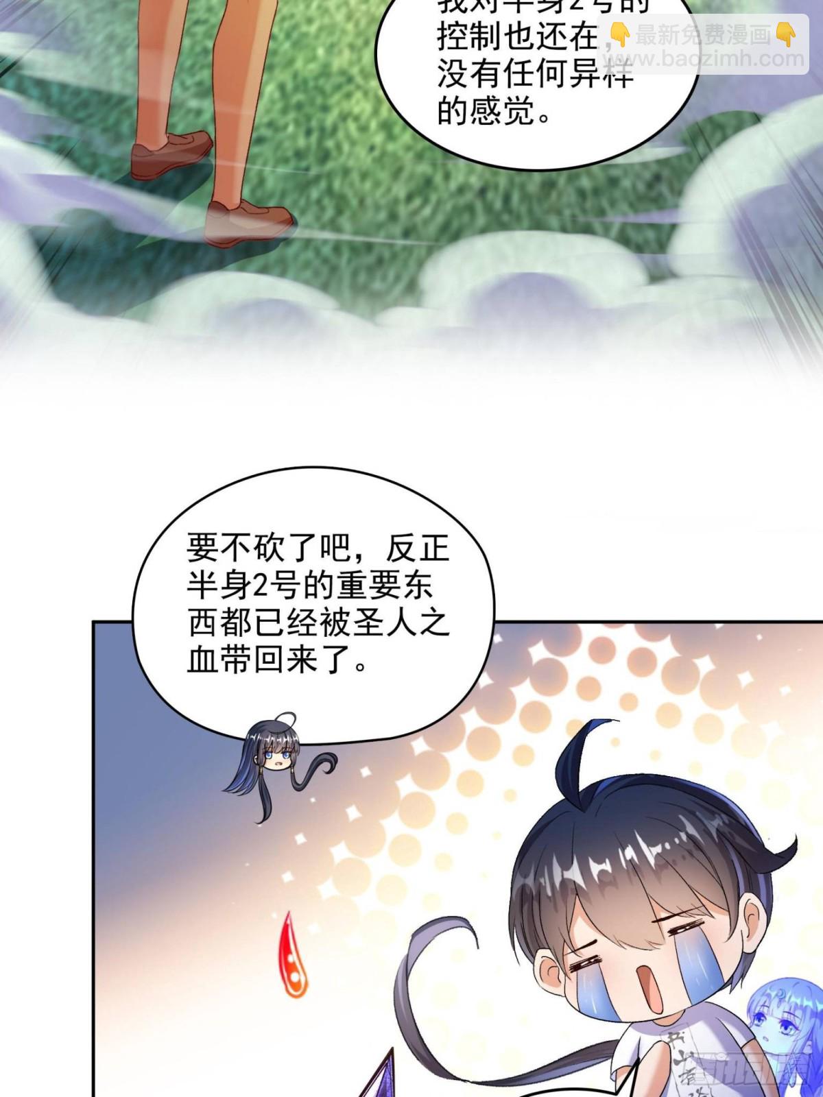 修真聊天羣 - 668 	宋家祖傳染色體 - 2