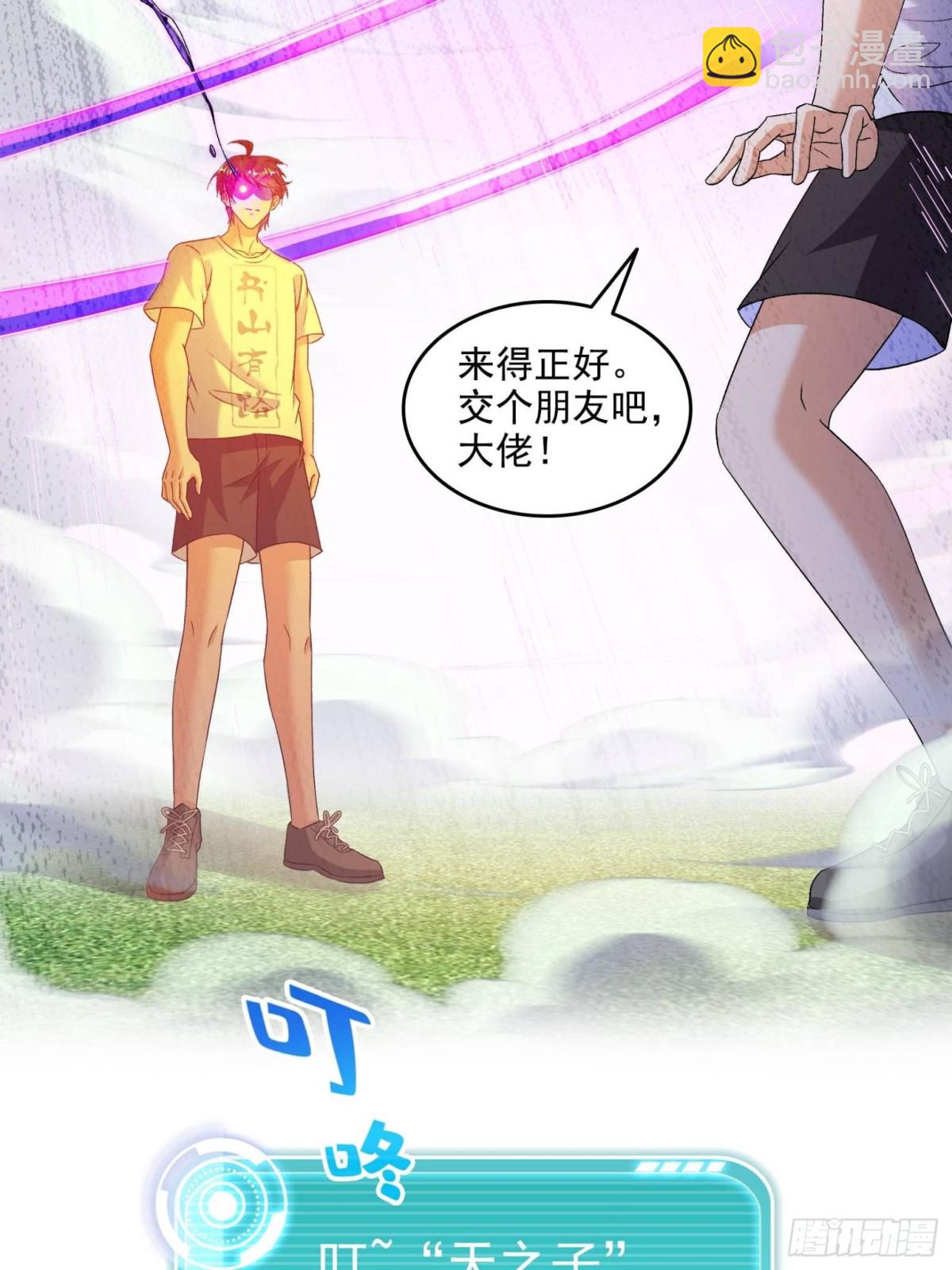 修真聊天羣 - 668 	宋家祖傳染色體 - 6