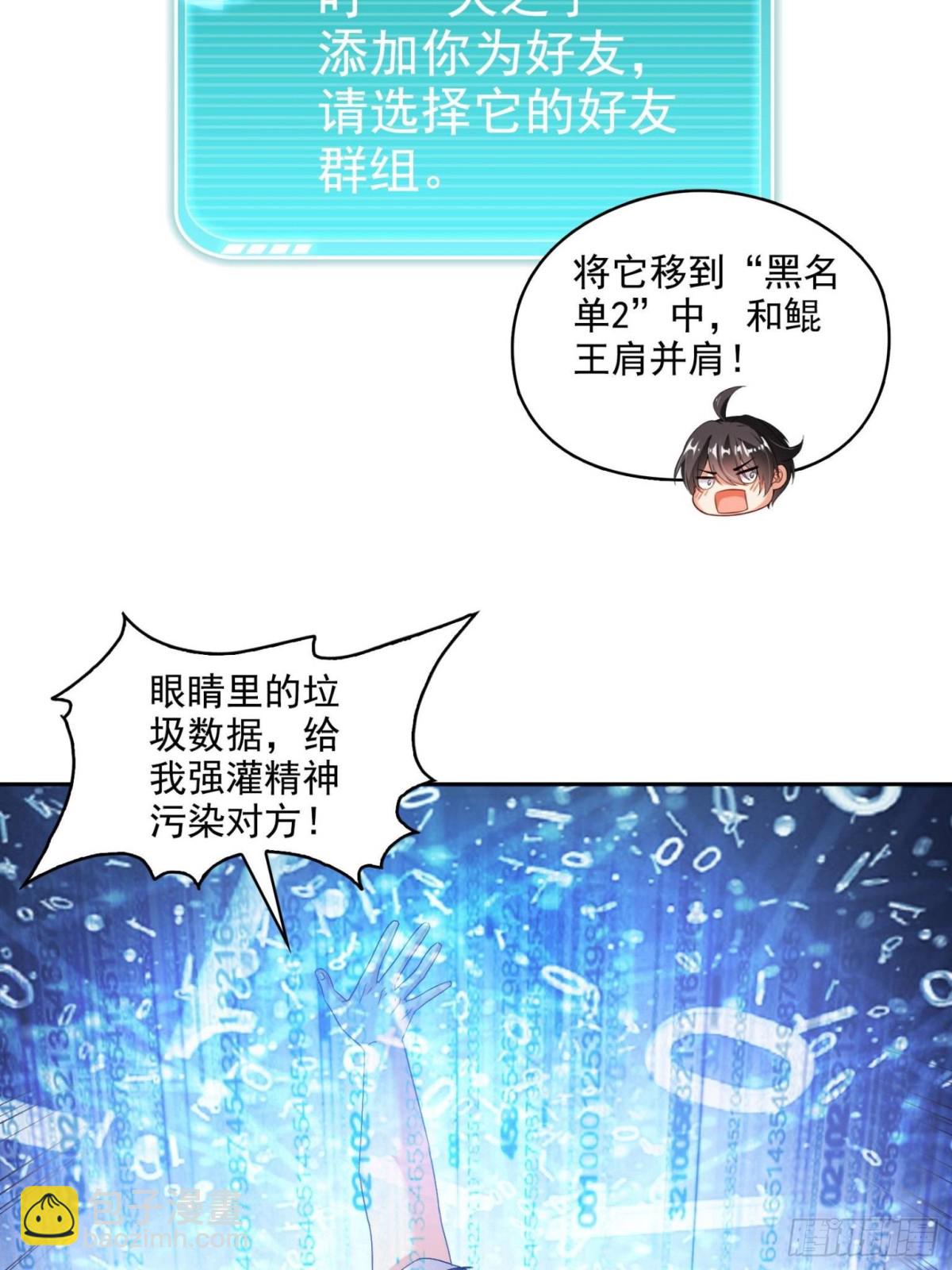 修真聊天羣 - 668 	宋家祖傳染色體 - 7