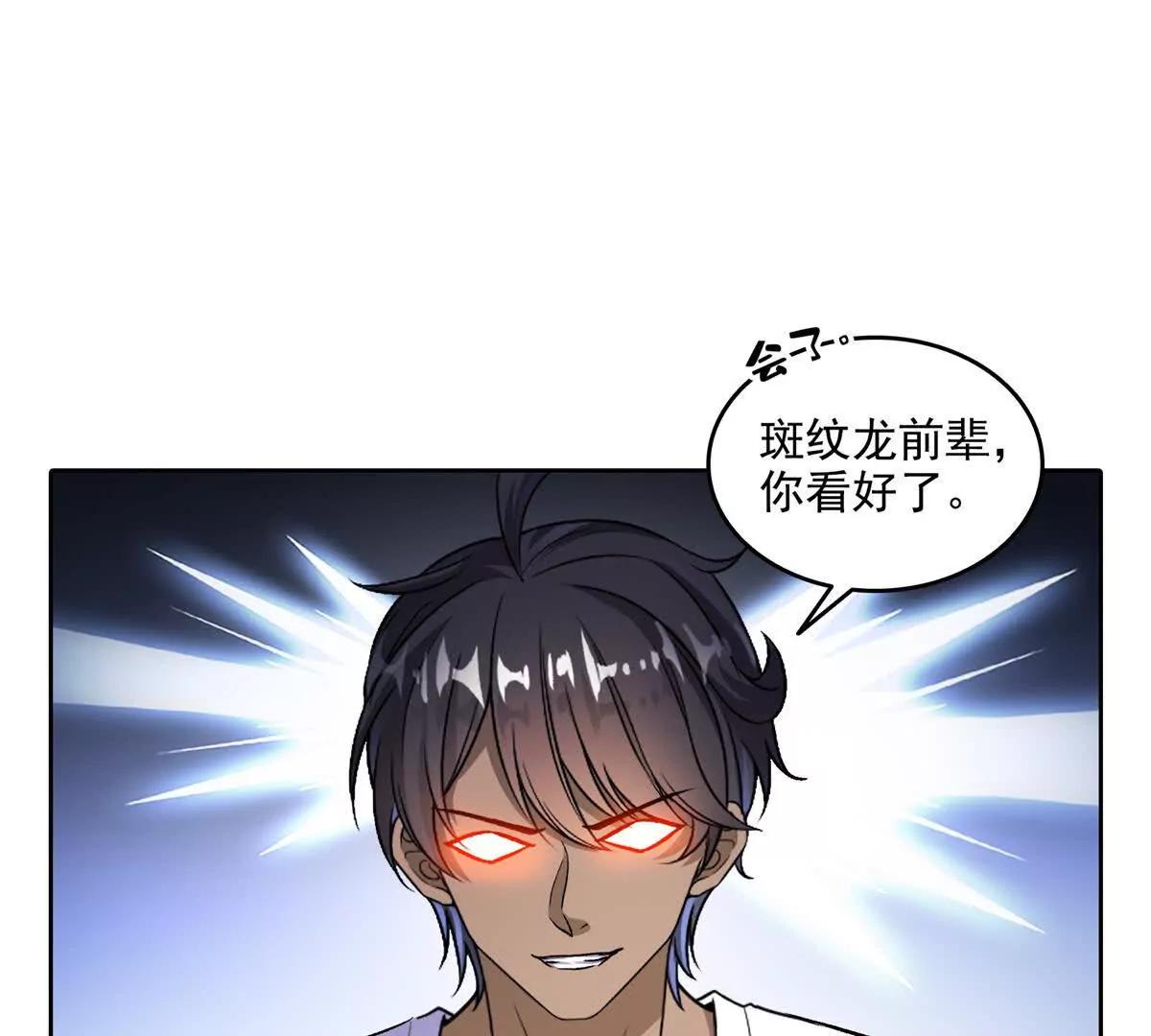 修真聊天羣 - 690霸神柱？錯了~是霸神刀！(1/2) - 1