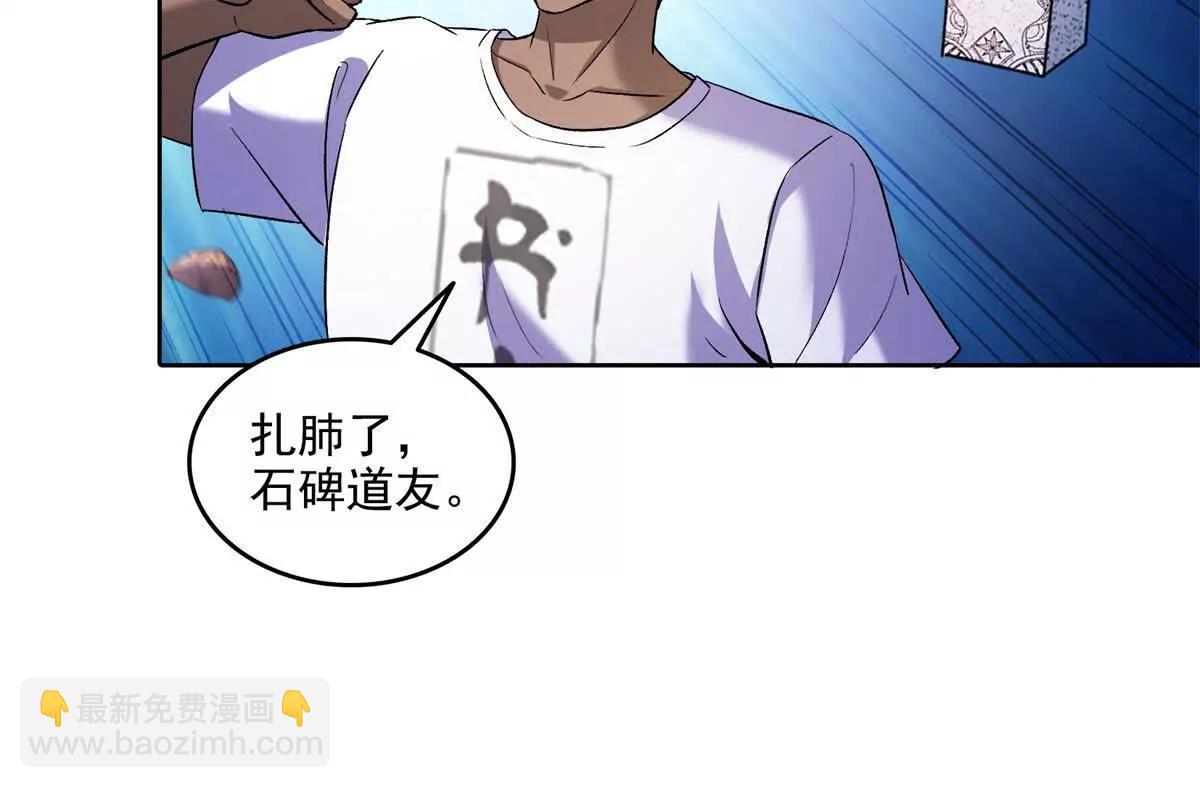 修真聊天羣 - 690霸神柱？錯了~是霸神刀！(1/2) - 2