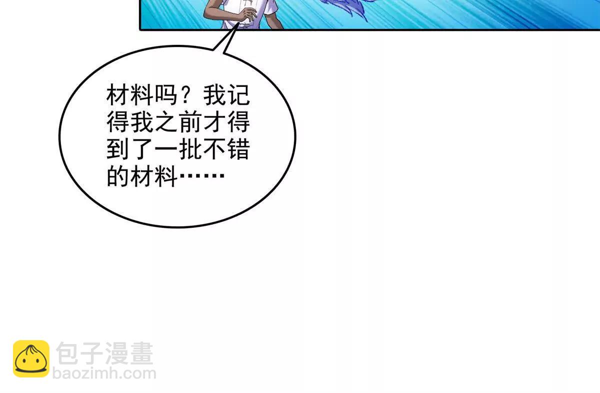 修真聊天羣 - 690霸神柱？錯了~是霸神刀！(1/2) - 4