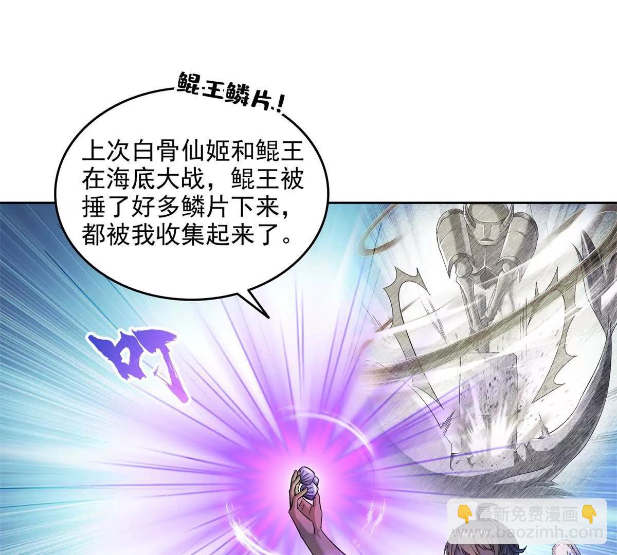 修真聊天羣 - 690霸神柱？錯了~是霸神刀！(1/2) - 5