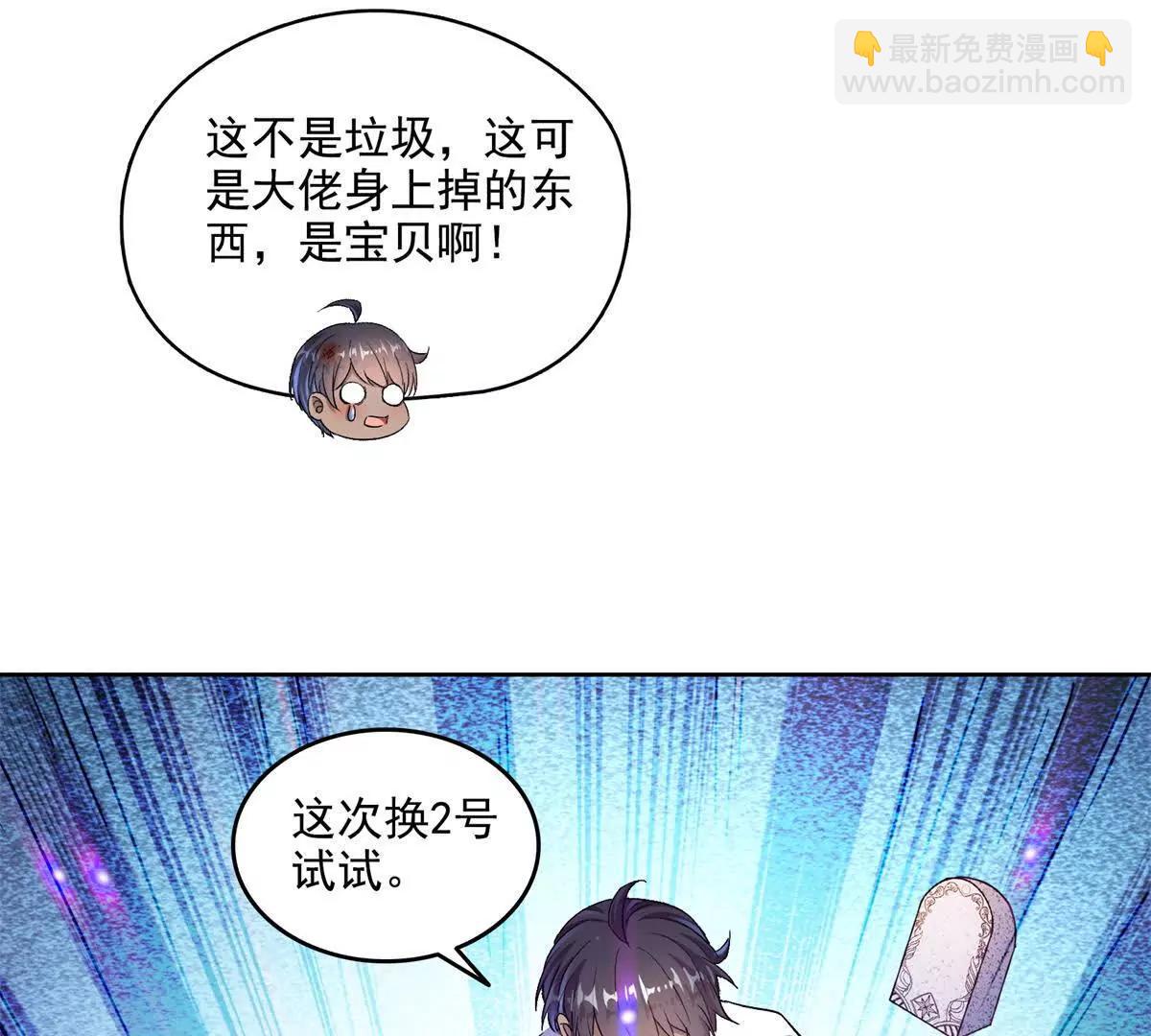 修真聊天羣 - 690霸神柱？錯了~是霸神刀！(1/2) - 7