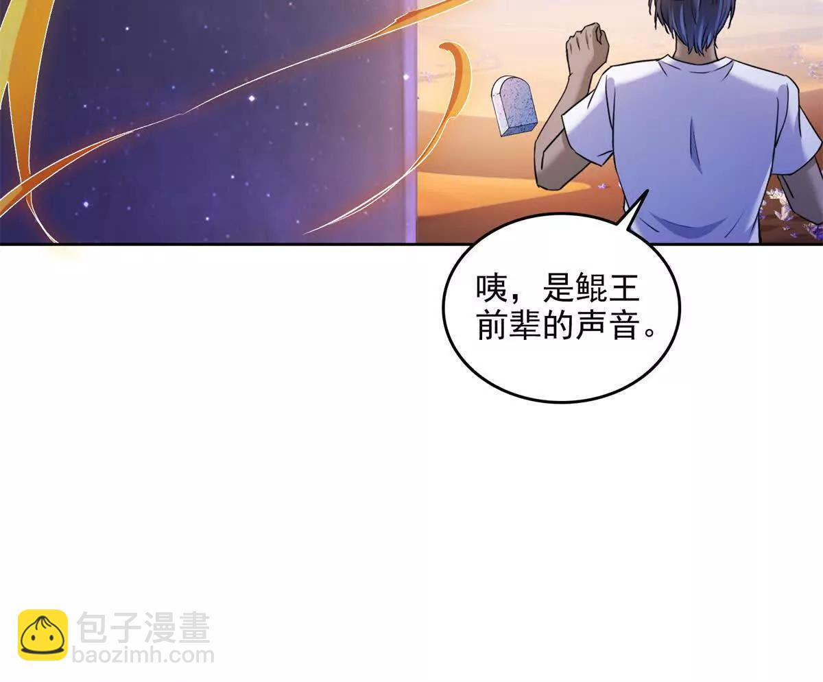 修真聊天羣 - 690霸神柱？錯了~是霸神刀！(1/2) - 6