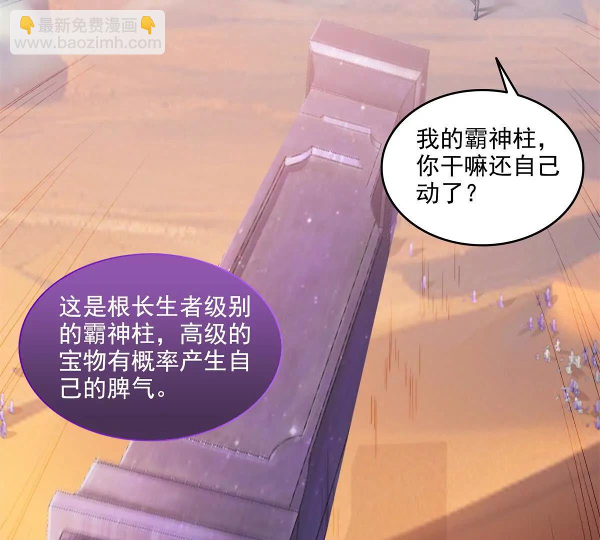 修真聊天羣 - 690霸神柱？錯了~是霸神刀！(1/2) - 1