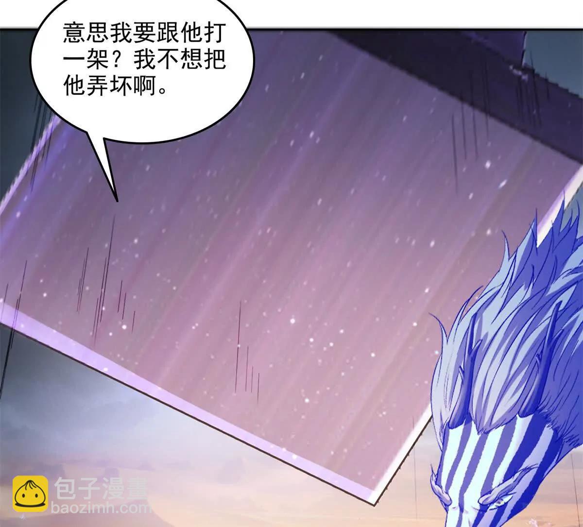 修真聊天羣 - 690霸神柱？錯了~是霸神刀！(1/2) - 4