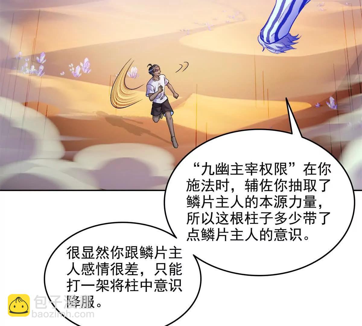 修真聊天羣 - 690霸神柱？錯了~是霸神刀！(1/2) - 5