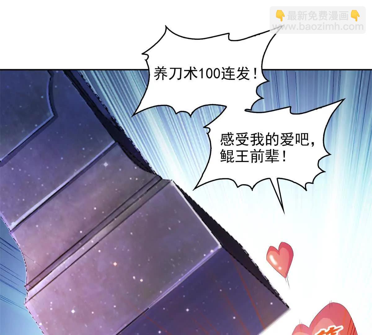 修真聊天羣 - 690霸神柱？錯了~是霸神刀！(1/2) - 7