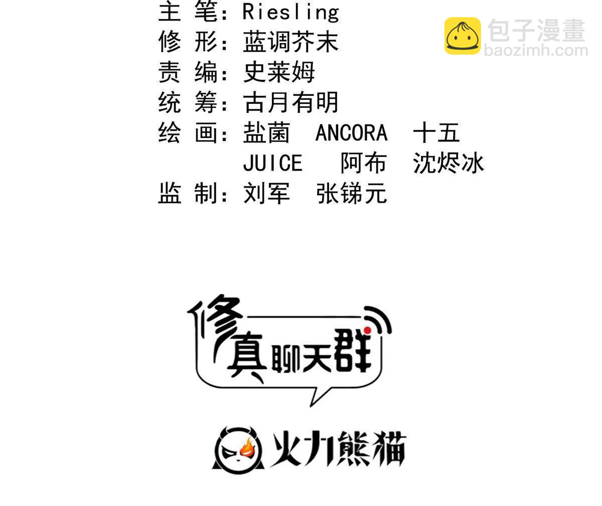 修真聊天羣 - 690霸神柱？錯了~是霸神刀！(1/2) - 2