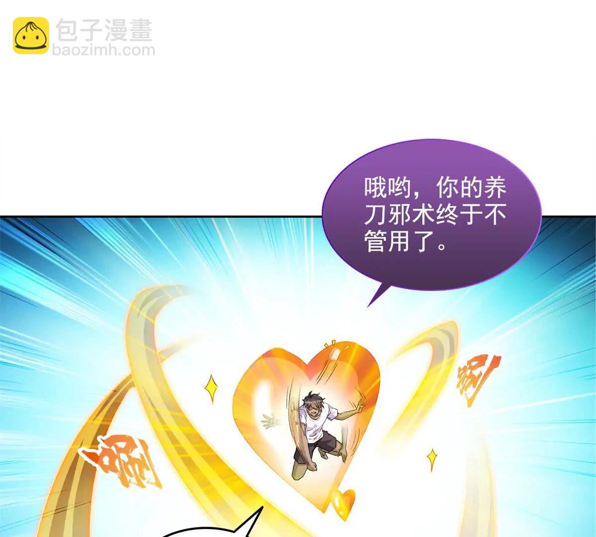 修真聊天羣 - 690霸神柱？錯了~是霸神刀！(1/2) - 3