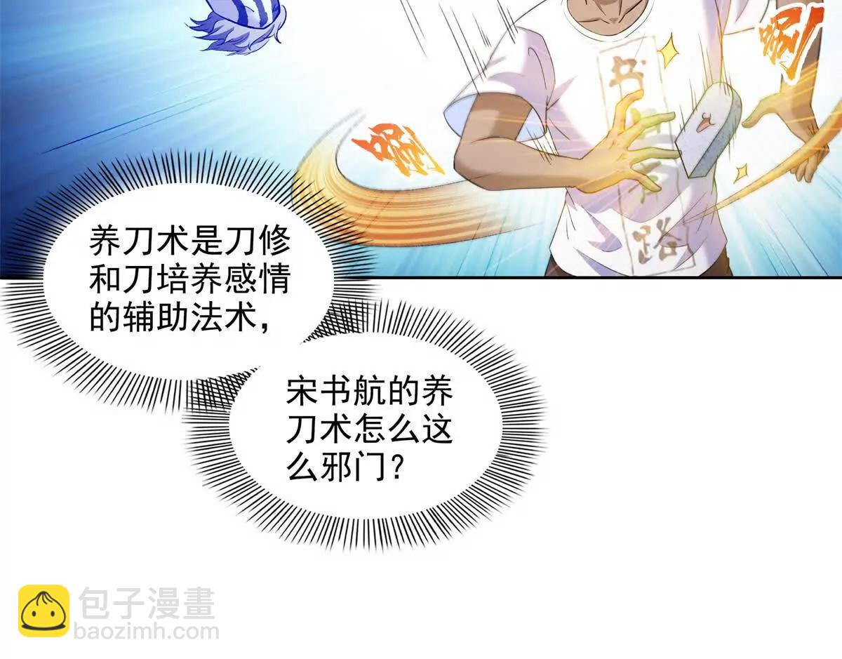 修真聊天羣 - 690霸神柱？錯了~是霸神刀！(1/2) - 4