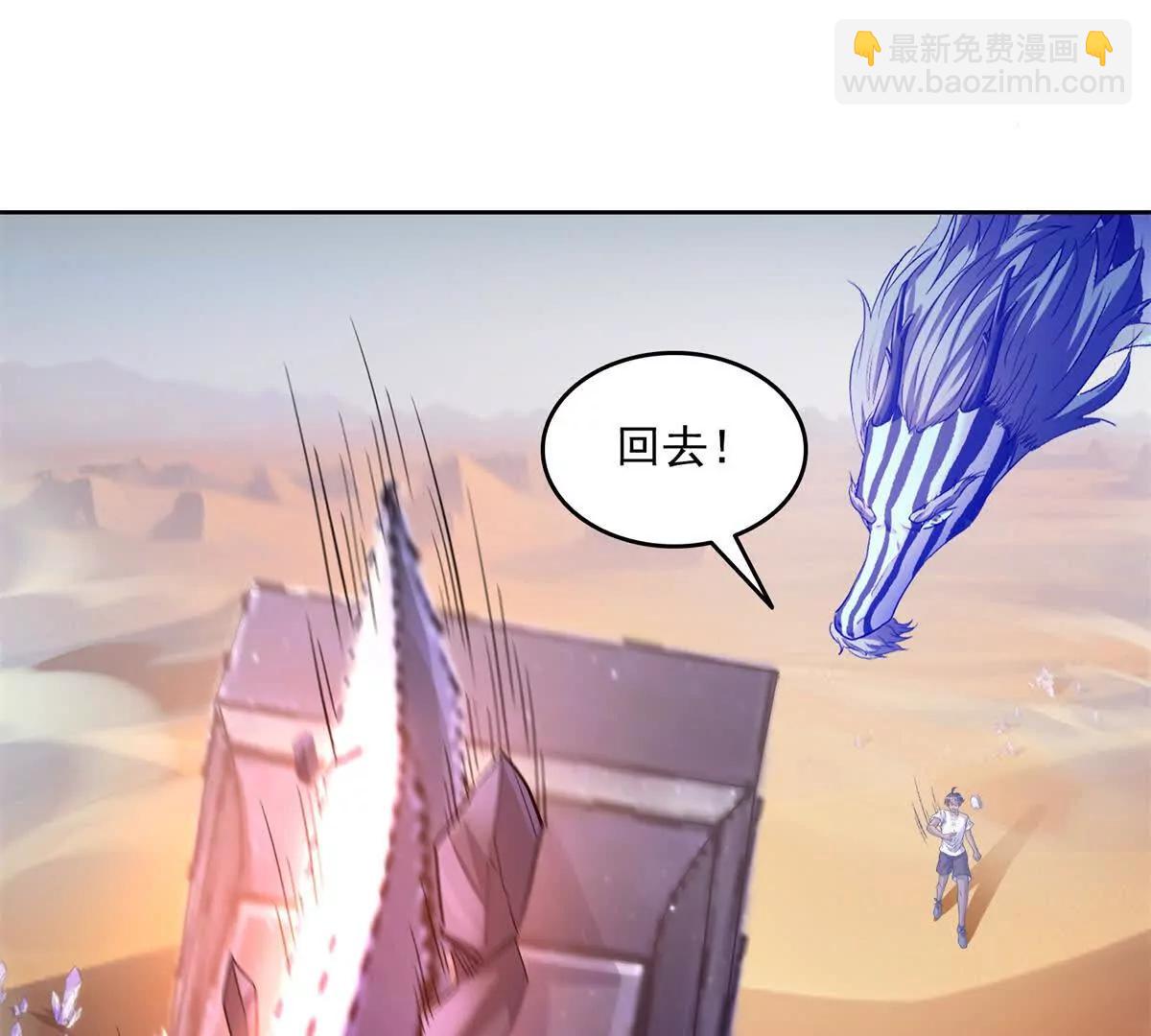 修真聊天羣 - 690霸神柱？錯了~是霸神刀！(1/2) - 5