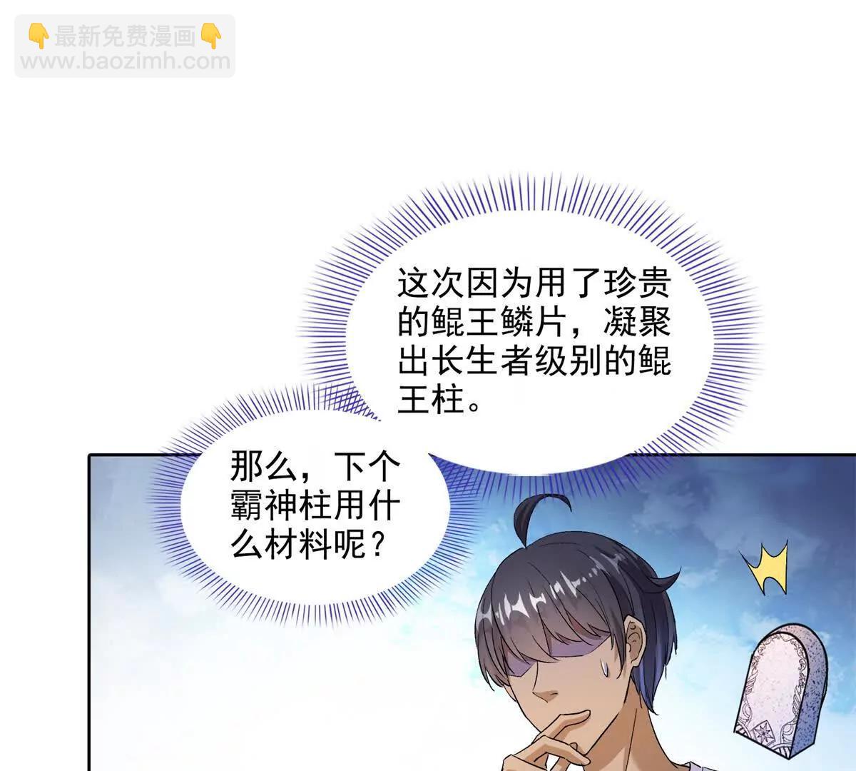 修真聊天羣 - 690霸神柱？錯了~是霸神刀！(1/2) - 7