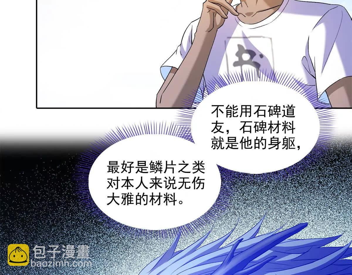 修真聊天羣 - 690霸神柱？錯了~是霸神刀！(1/2) - 8