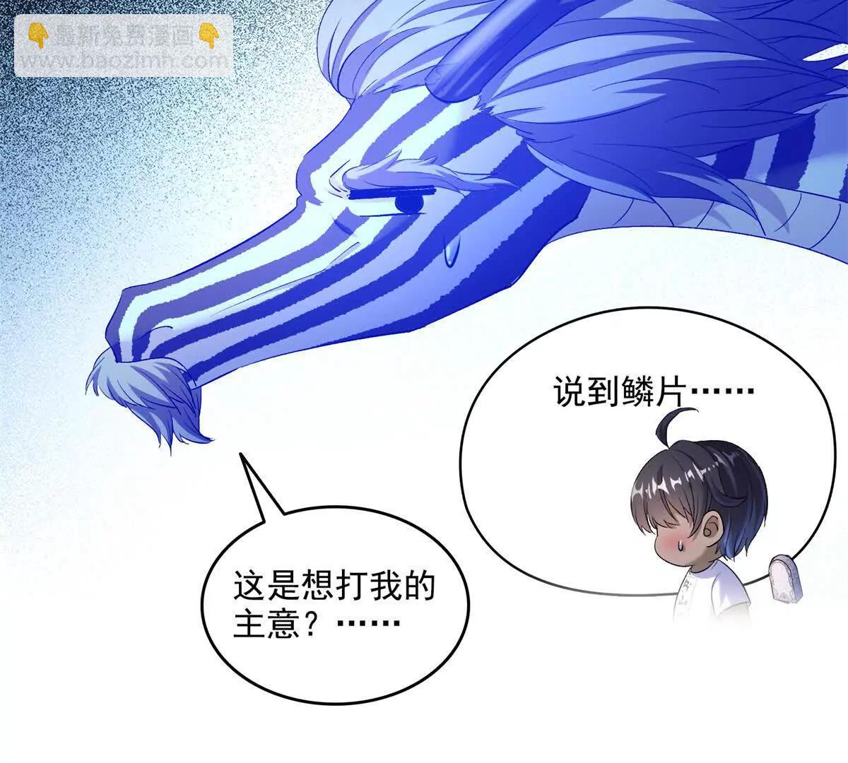 修真聊天羣 - 690霸神柱？錯了~是霸神刀！(1/2) - 1