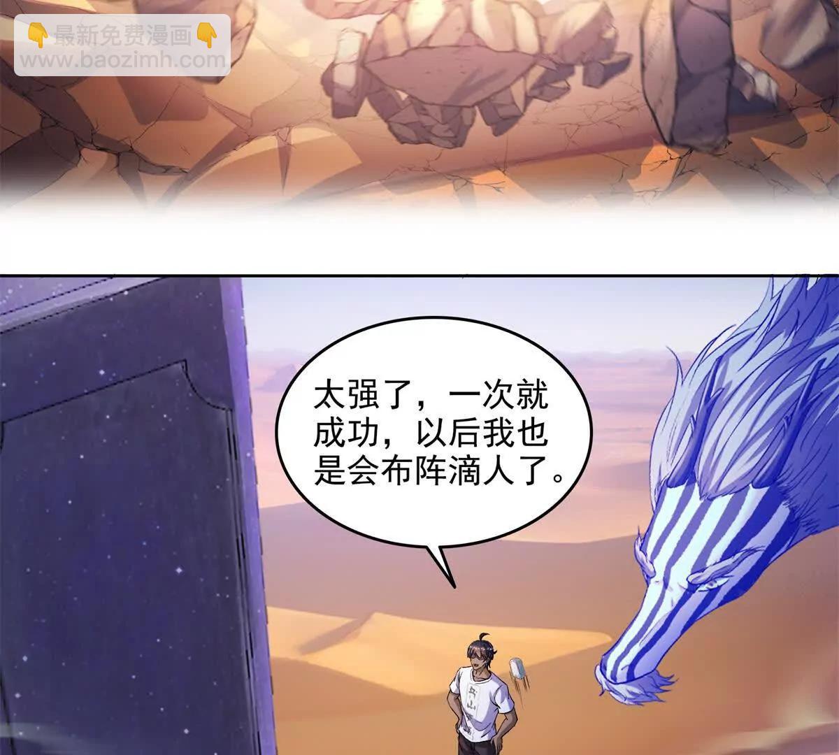 修真聊天羣 - 690霸神柱？錯了~是霸神刀！(1/2) - 5