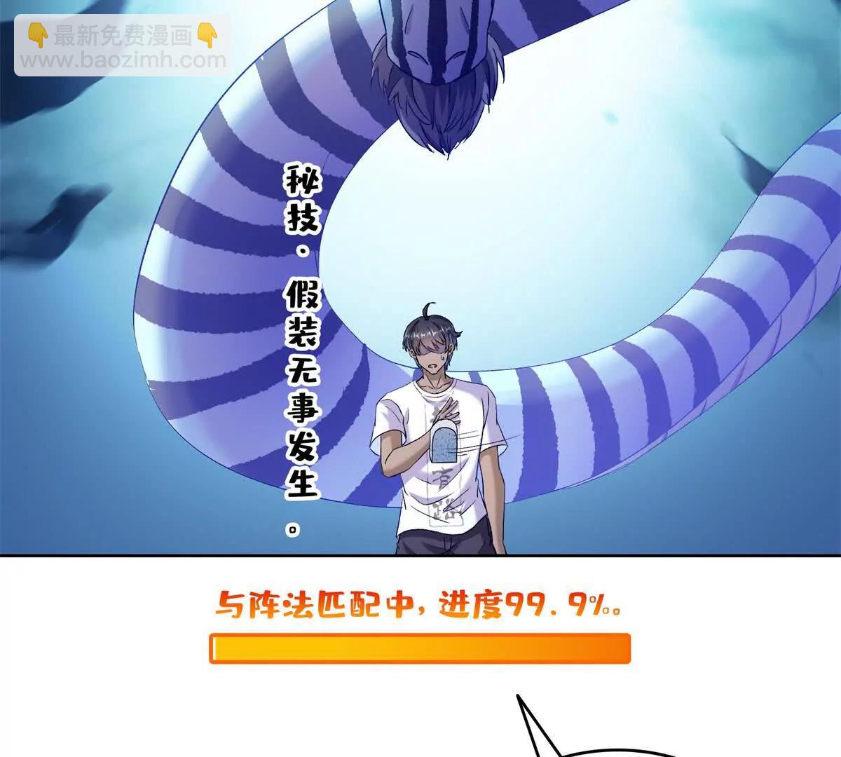 修真聊天羣 - 690霸神柱？錯了~是霸神刀！(2/2) - 5