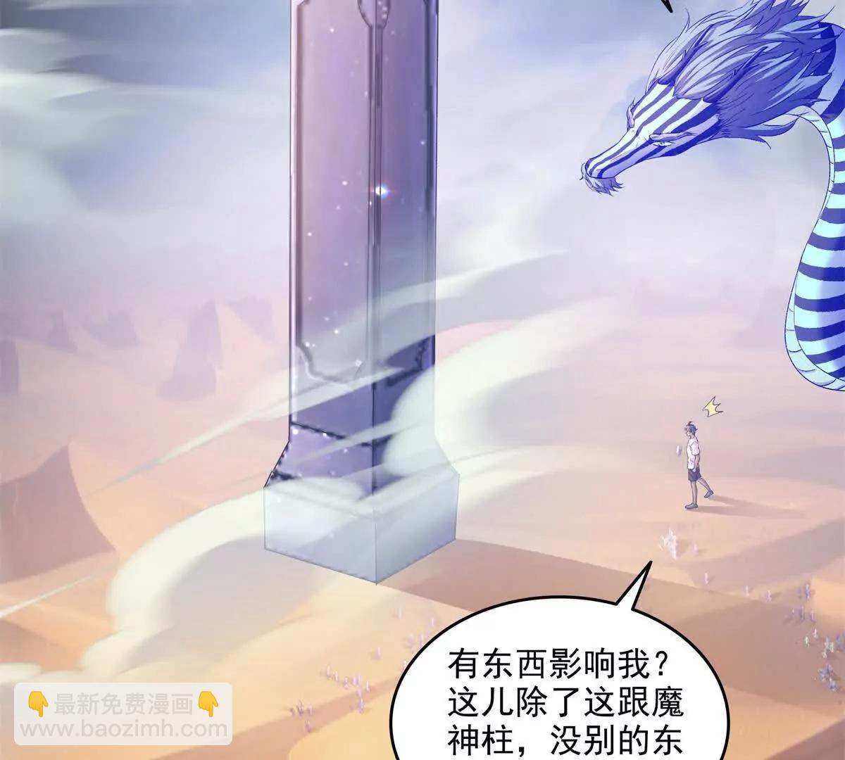 修真聊天羣 - 690霸神柱？錯了~是霸神刀！(2/2) - 3