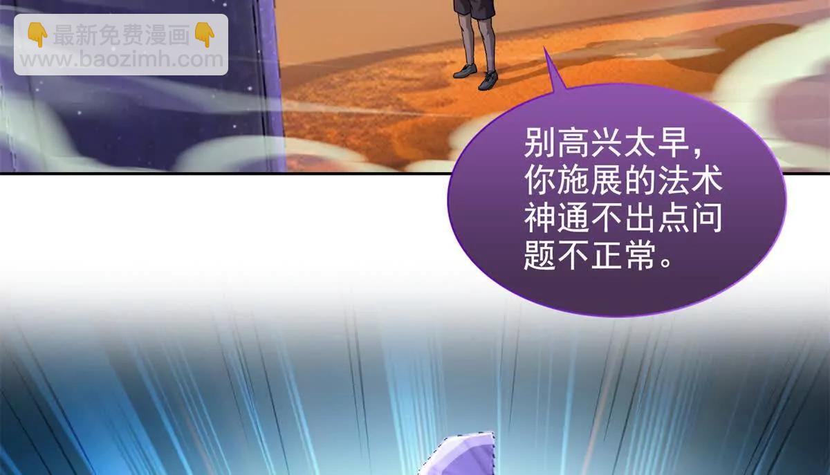 修真聊天羣 - 690霸神柱？錯了~是霸神刀！(1/2) - 6