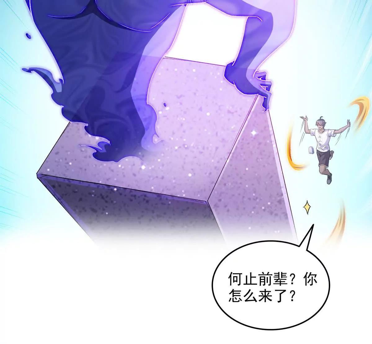 修真聊天羣 - 690霸神柱？錯了~是霸神刀！(2/2) - 2